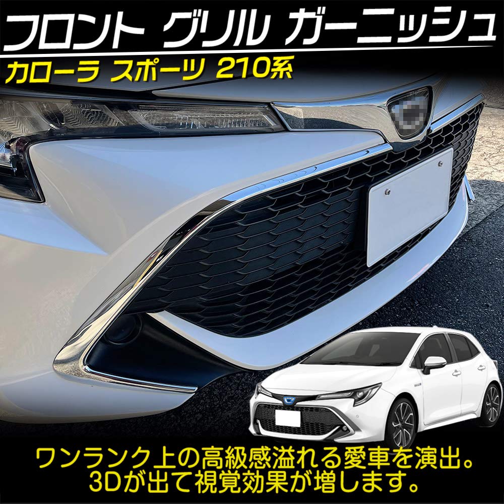 Amazon | カローラ スポーツ 210系 フロント グリル