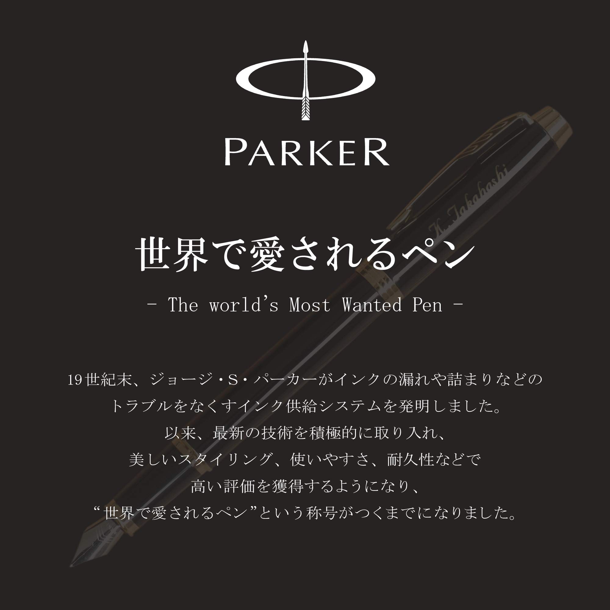 Amazon | 名入れ 万年筆 PARKER NEW IM ギフト 高級 就職祝い 退職祝い