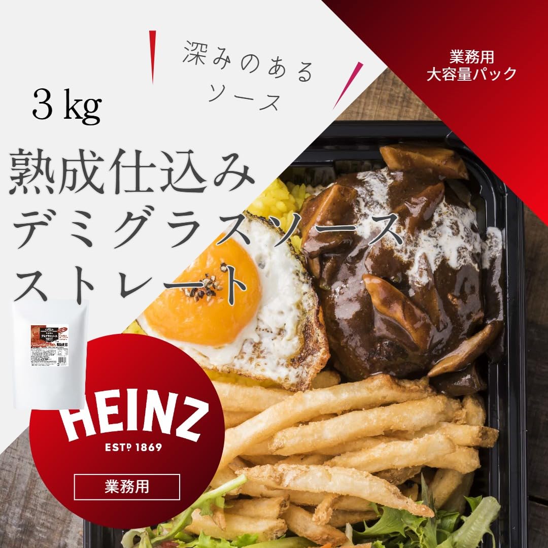 3.9キロ　ハインツ　デミグラスソース　ブラック　ソース　業務用　大容量　カレー Amazon.co.jp: ハインツ 業務用 熟成仕込デミグラスソース 3kg