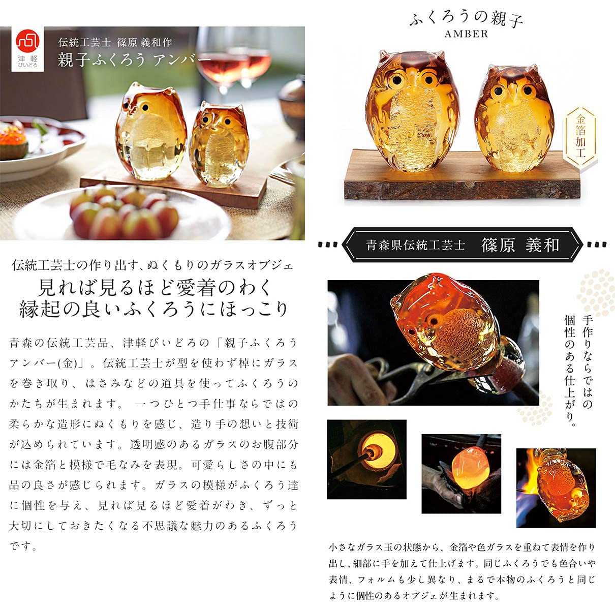 Amazon.co.jp: 津軽びいどろ 親子ふくろう アンバー 金箔 置物 梟