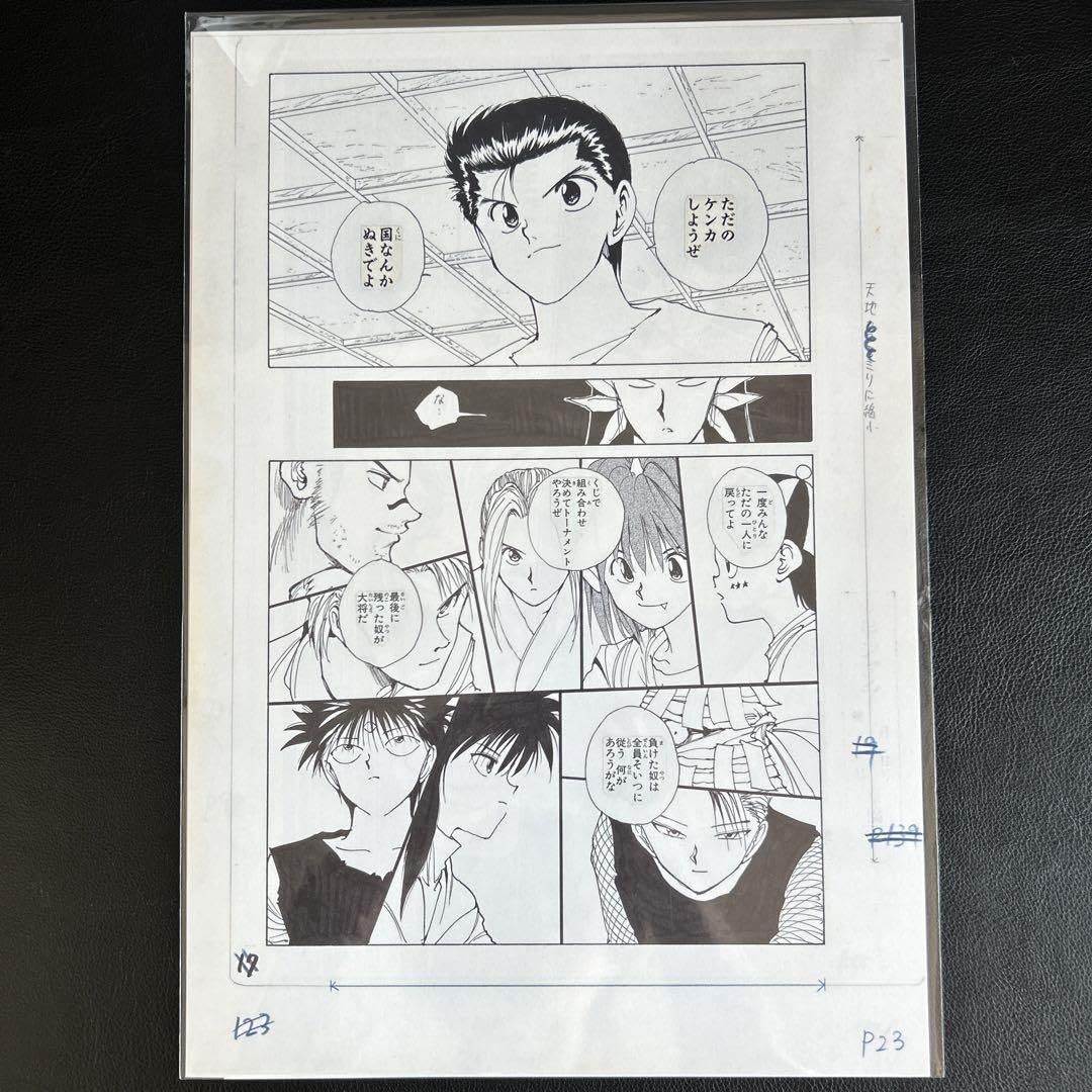 Amazon.co.jp: 《 》 幽☆遊☆白書 冨樫義博展 幽遊白書 複製原稿 4枚