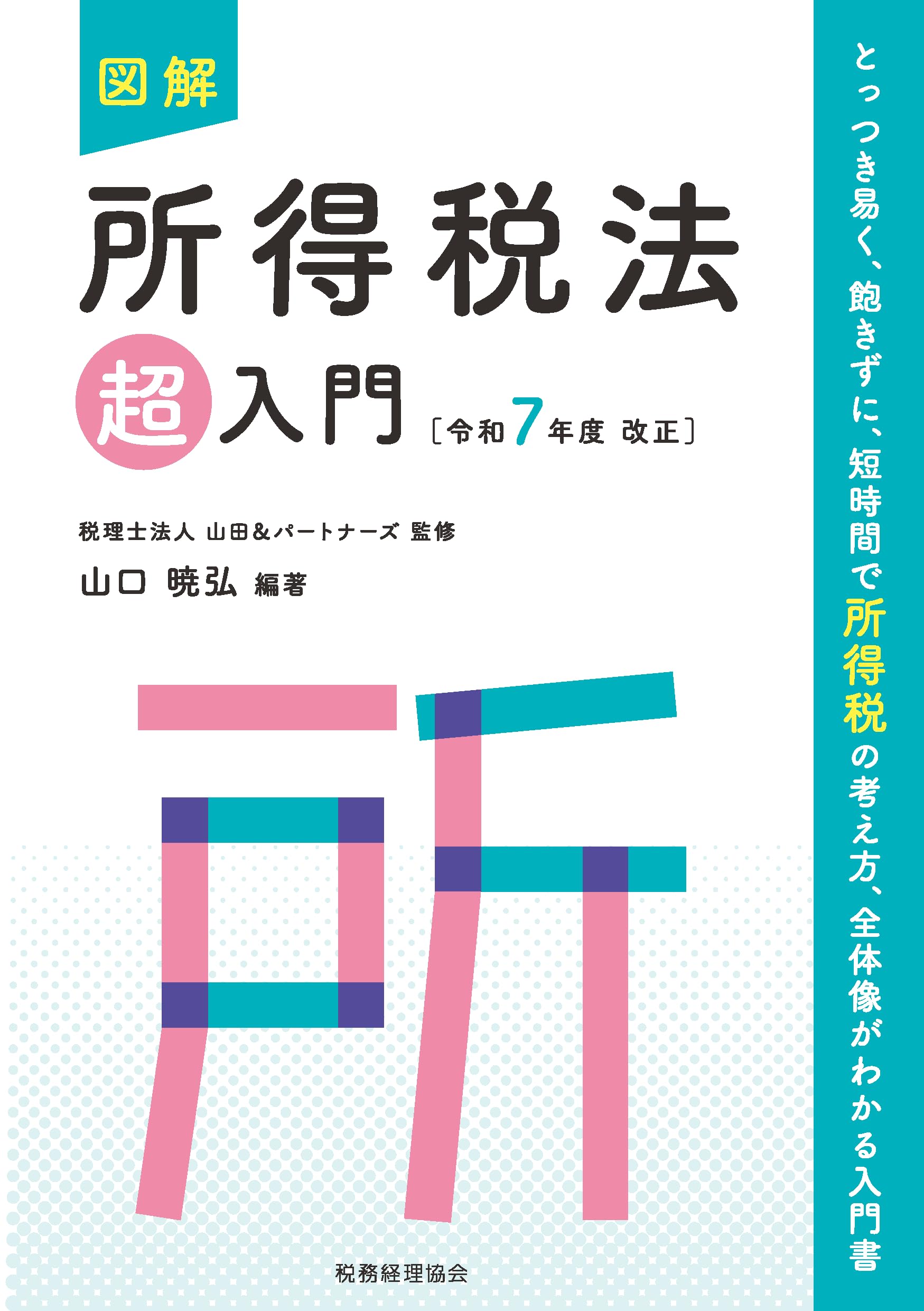 人的役務と所得税 非居住者に課税される所得とは？17種類ある国内源泉所得について