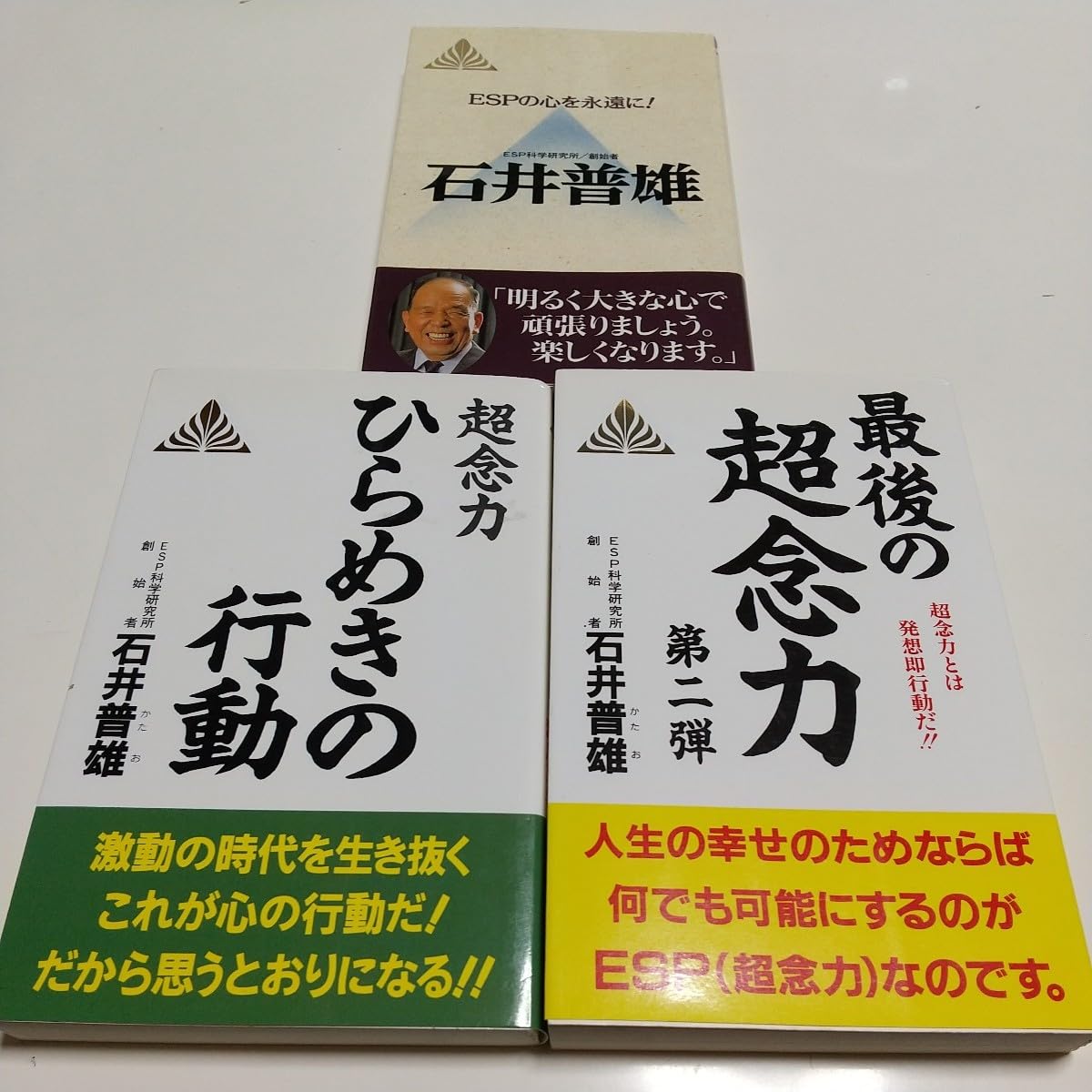 【超希少品】心の発想法 別冊　ESP科学研究所 心の発想法 ESP科学研究所 超念力 石井普雄 潜在意識 超能力 - メルカリ