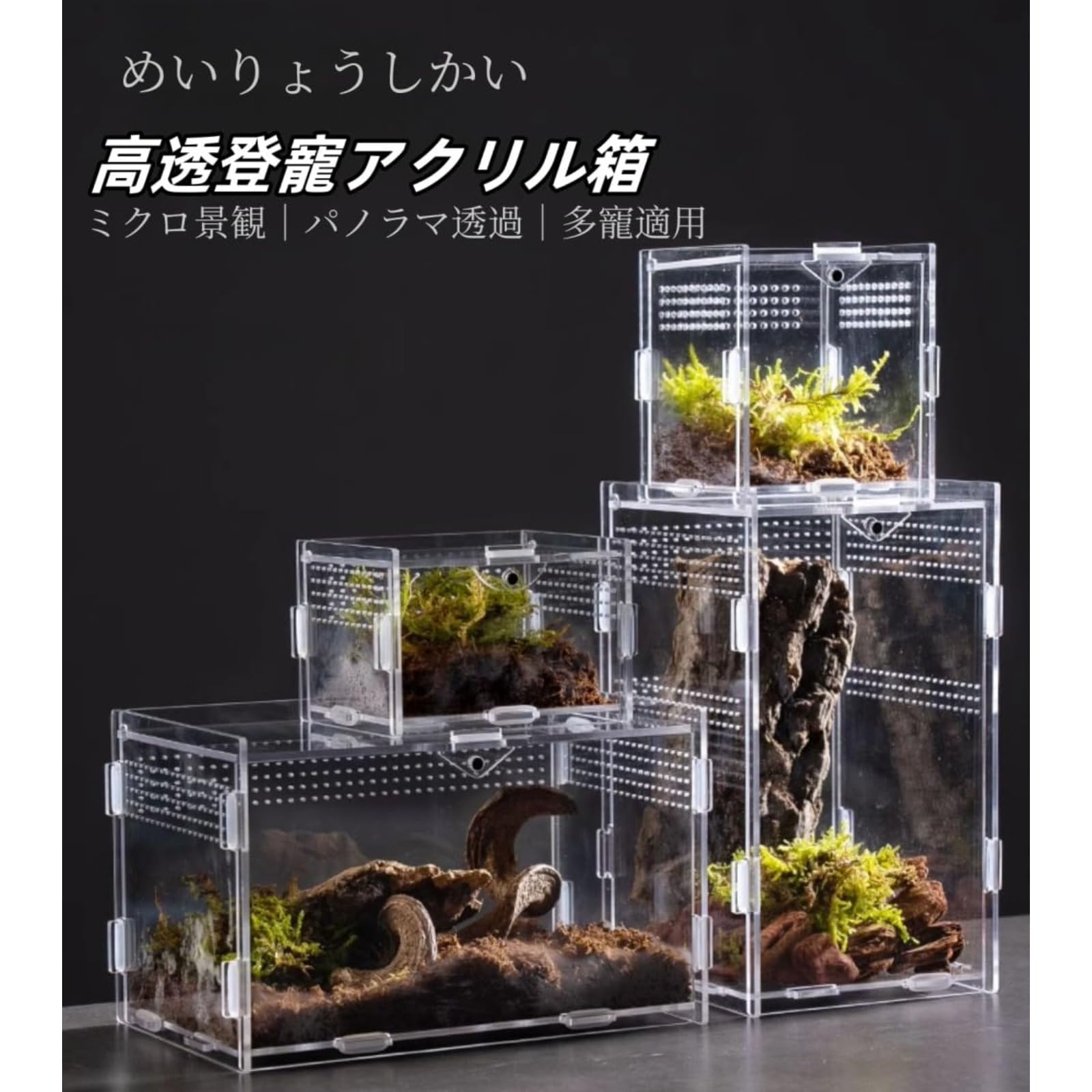 Amazon | haoyunjianjiak 爬虫類 両生類用飼育ケース 飼育ケージ 透明