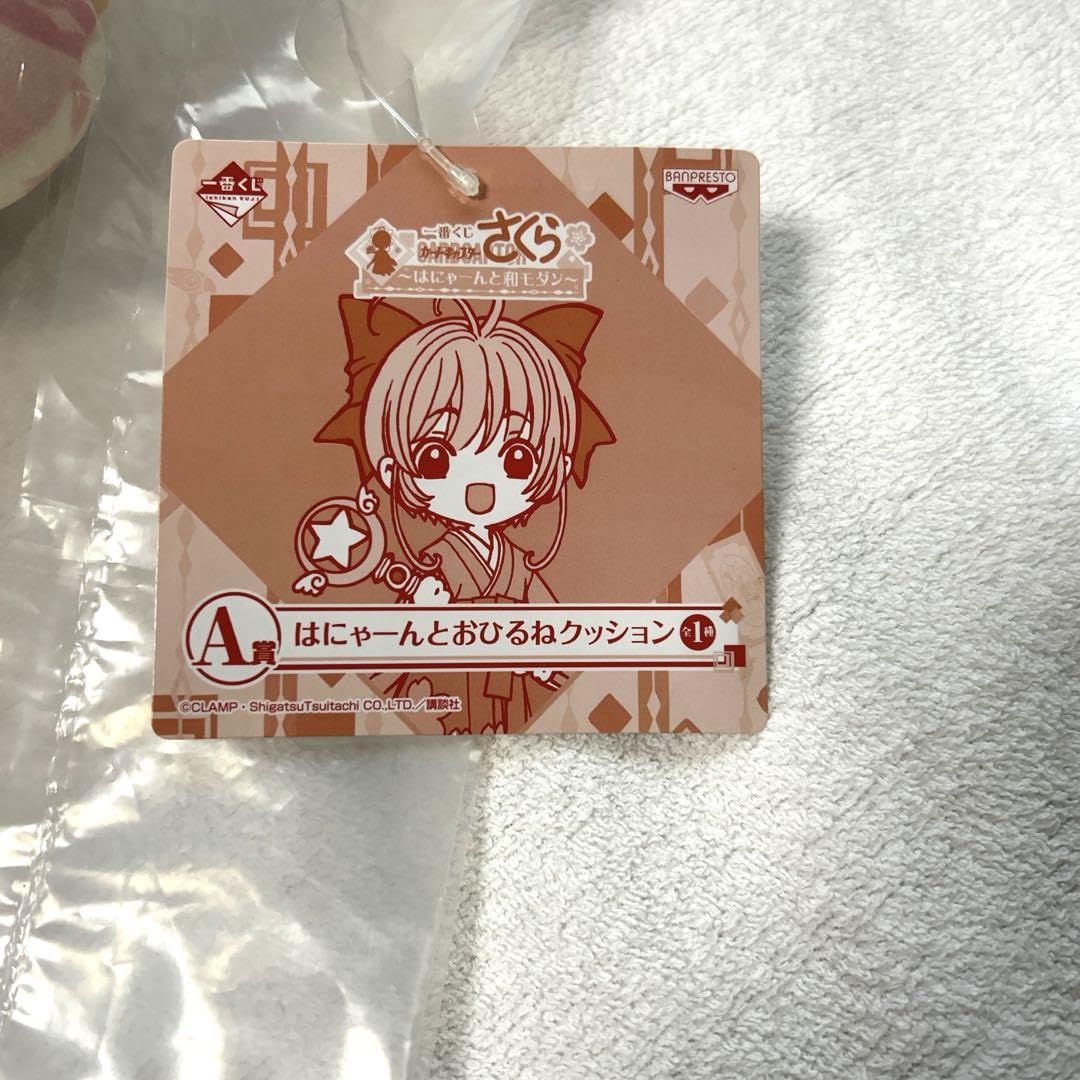 Amazon.co.jp: CLAMP カードキャプターさくら 一番くじ はにゃー