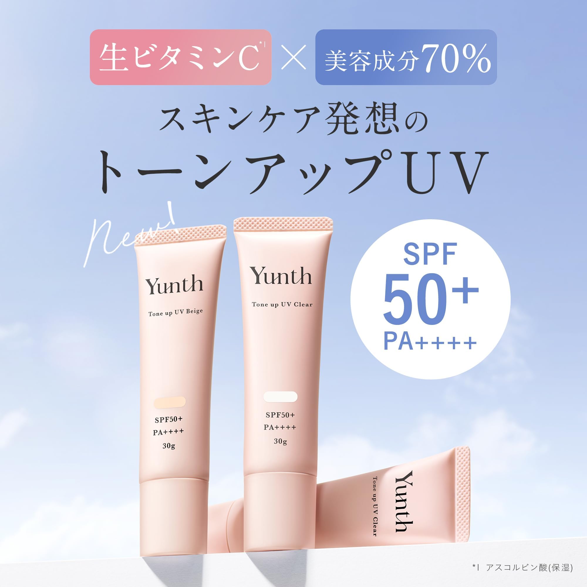 Amazon.co.jp: Yunth ユンス 薬用 生VC トーンアップUV ベージュ 30g