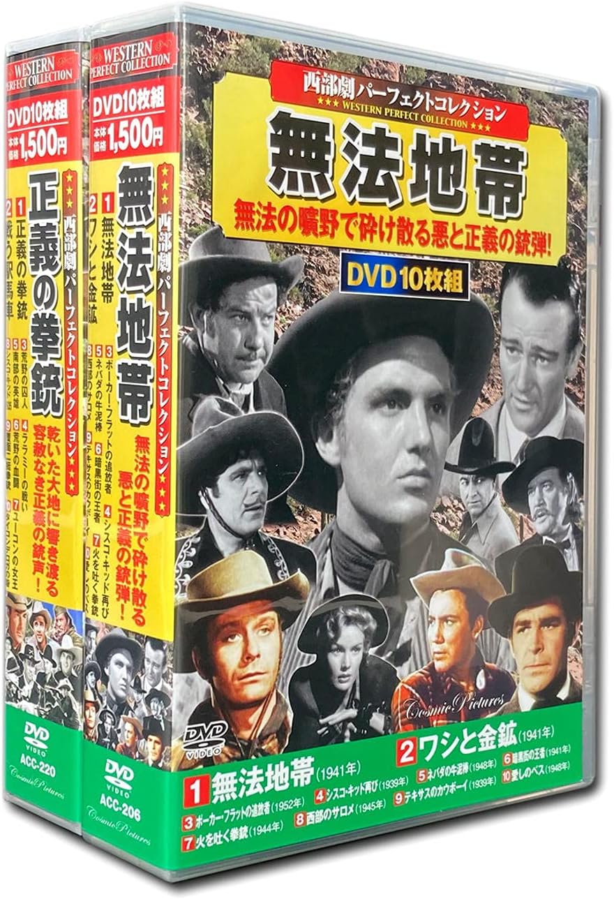 Amazon 西部劇 パーフェクトコレクション 無法地帯 正義の拳銃 Dvd枚組 ヨコハマレコード限定 特典dvd付 Acc 6 2 映画