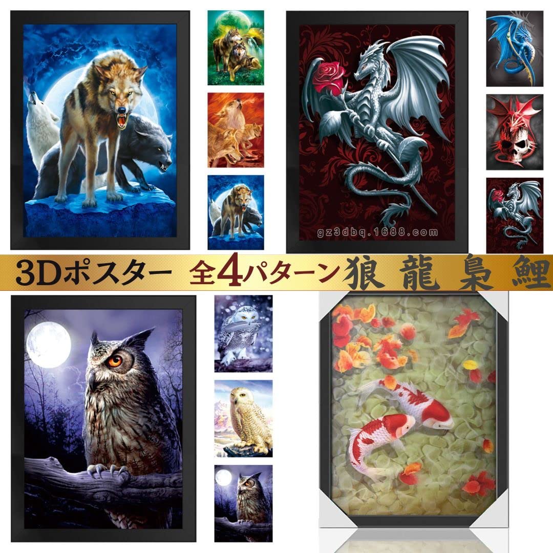 狼 レンチュラー 絵 Amazon.co.jp: [AiO JAPAN] 風水 3D 絵 狼 レンチキュラー