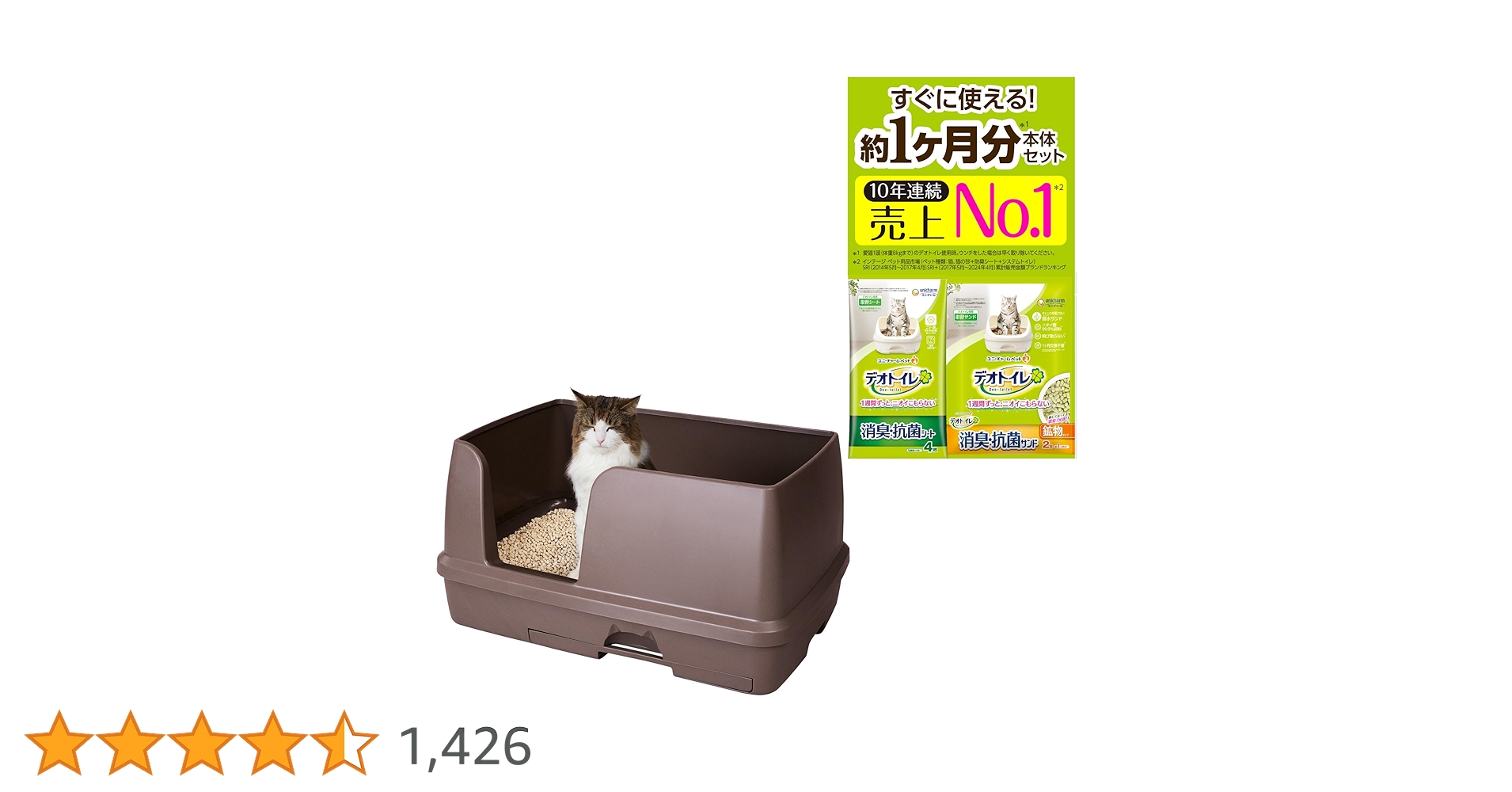 Amazon | 【猫ちゃん快適な広々スペース】デオトイレ本体セット