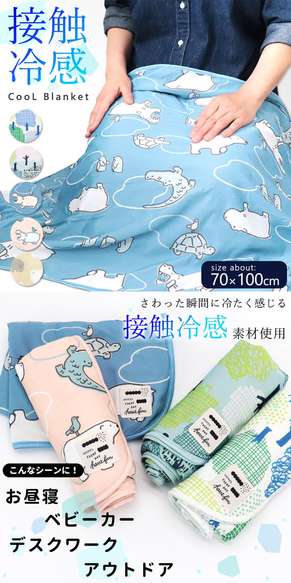 Amazon｜冷感 ブランケット ひざ掛け 夏用 約70×100cm ひんやり 冷感