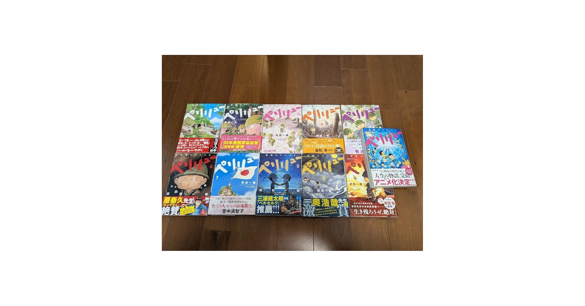 Amazon.co.jp: ペリリュー 全巻セット 1-11巻 武田綾乃 : おもちゃ