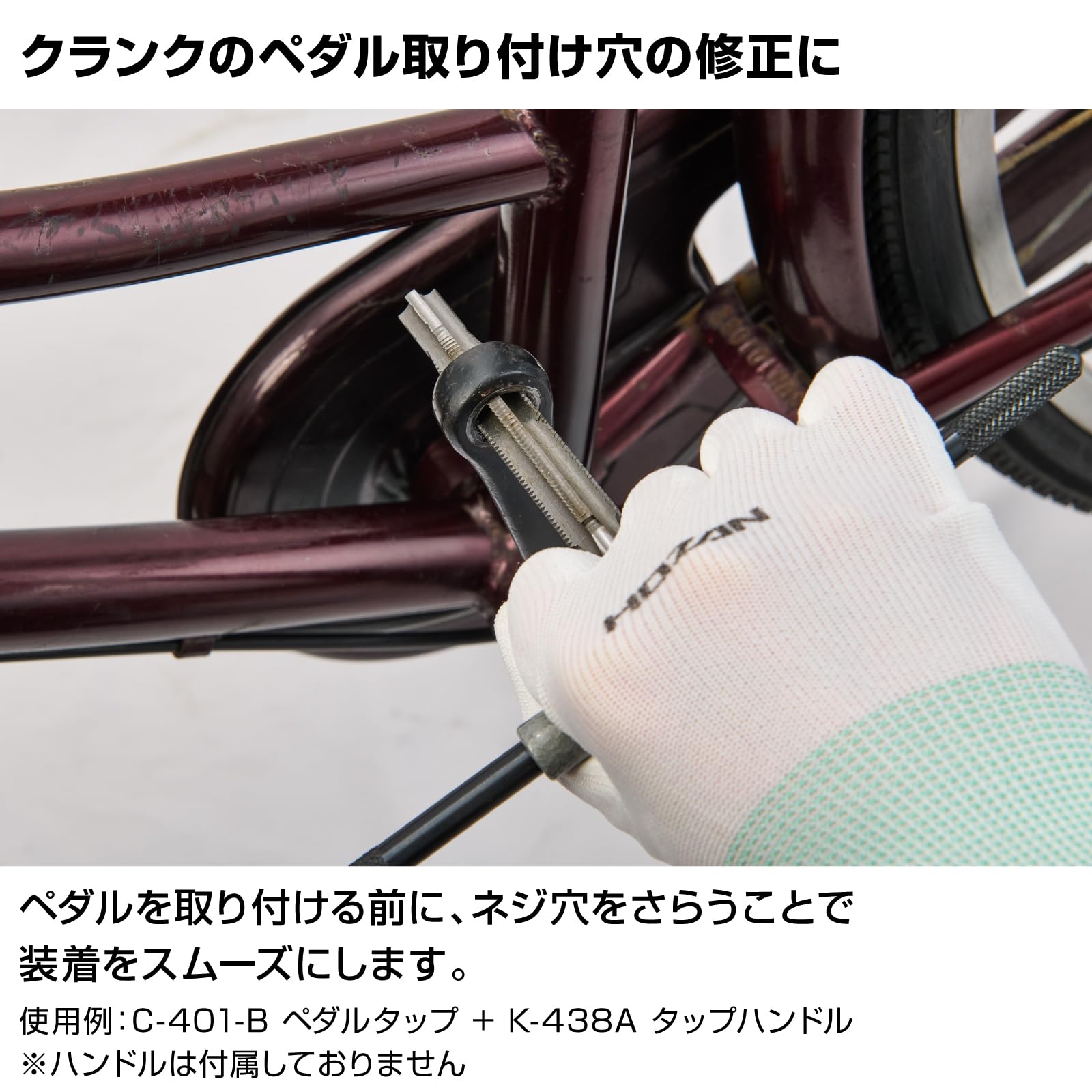 Amazon | ホーザン(HOZAN) ペダルタップ ペダル取付穴ネジ山修正用