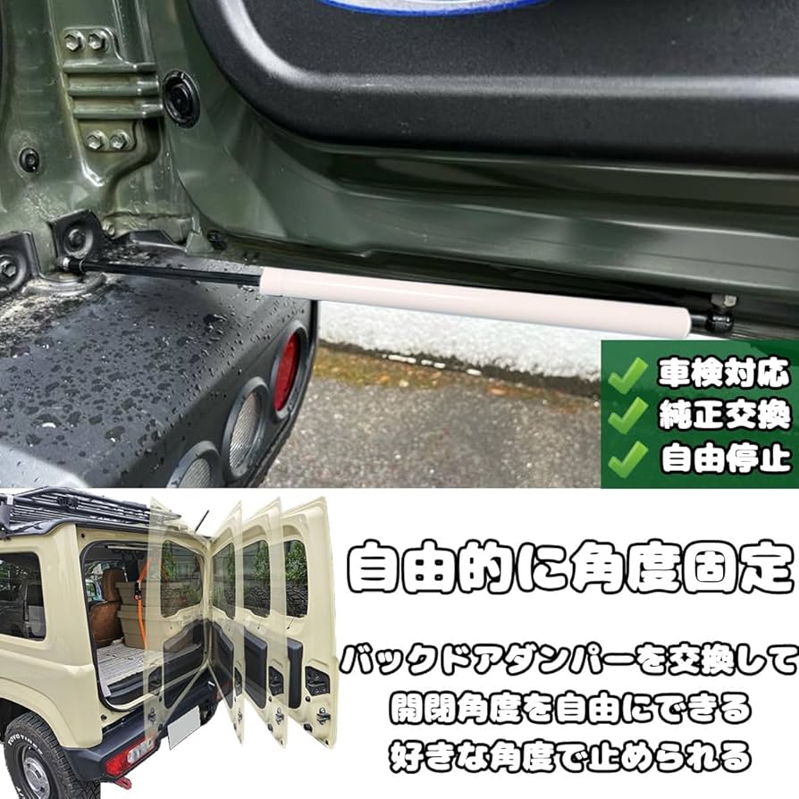 新型ジムニー用 バックドアダンパー 自由停止 JB64 JB74W Amazon | Temiry 新型ジムニー用 バックドアダンパー 自由停止