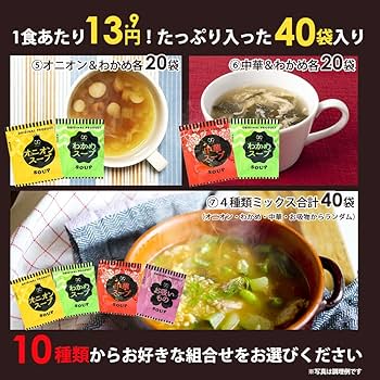オニオンスープ・わかめスープ・お吸い物・中華スープ40袋➕味噌汁・みそ汁60袋 オニオンスープ・わかめスープ・お吸い物・中華スープ40袋