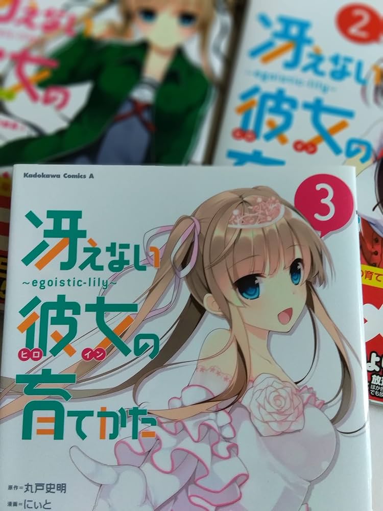 角川書店 - 冴えない彼女の育てかた 冴えない彼女の育てかた」丸戸史明 [ファンタジア文庫] - KADOKAWA