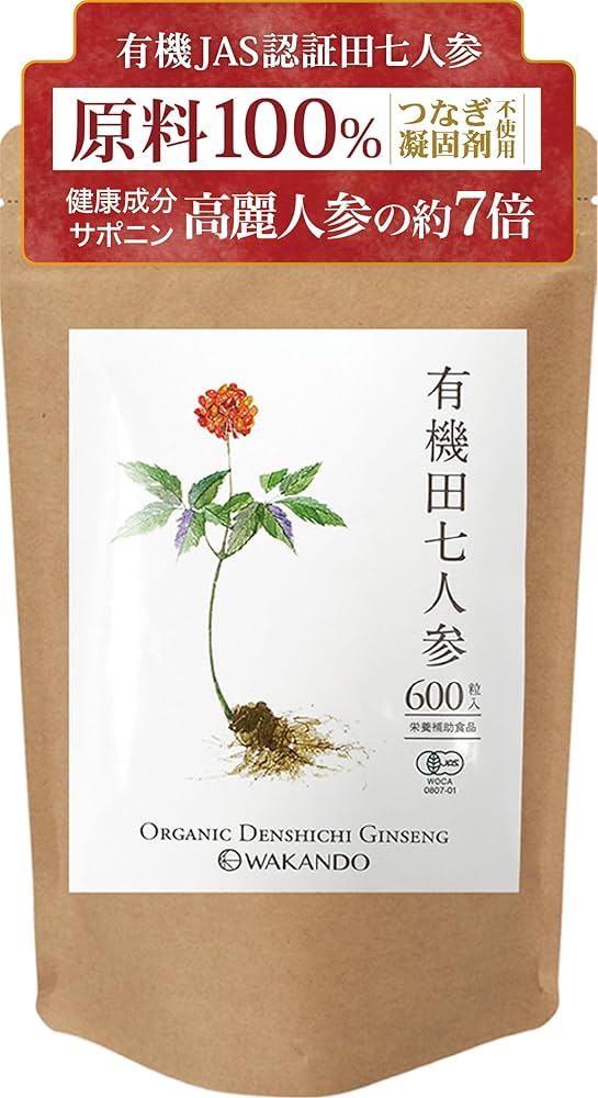 Amazon | 和漢堂 有機 田七人参 サプリメント 有機JAS認証 サポニン