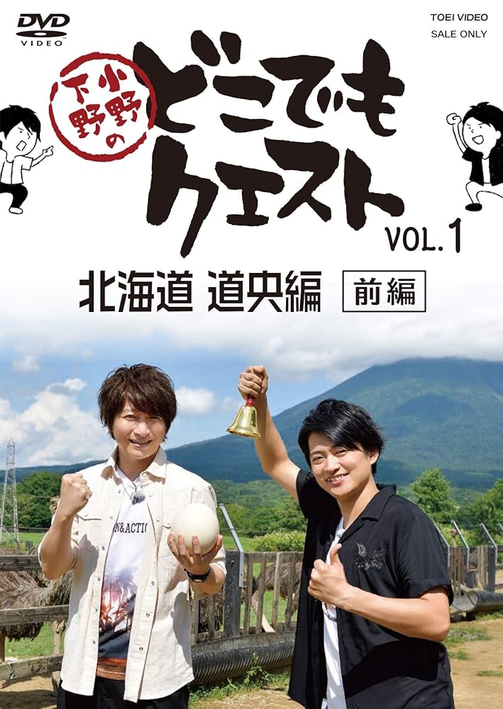 小野下野のどこでもクエスト Amazon.co.jp: 小野下野のどこでもクエスト一挙見Blu-ray : 小野