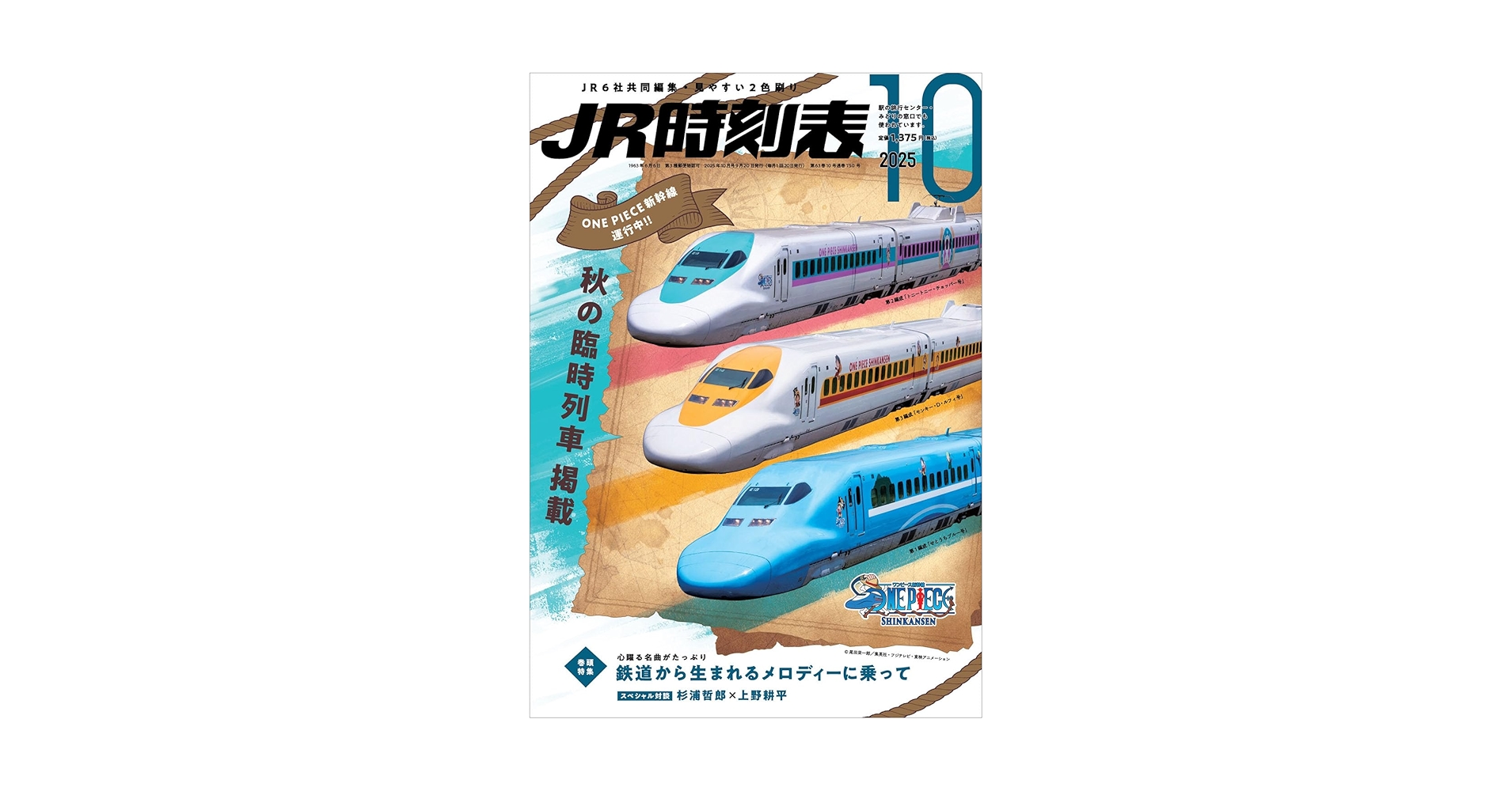 JR時刻表 2025年10月号 | 時刻表編集部 |本 | 通販 | Amazon