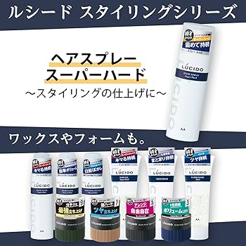 Amazon | ルシード ヘアスプレー スーパーハード 180g | Lucido