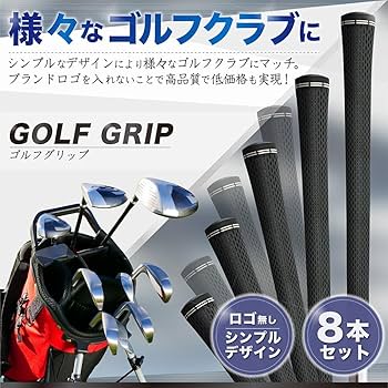 Amazon | 【8本セット】ゴルフ グリップ 360 セット 60口径