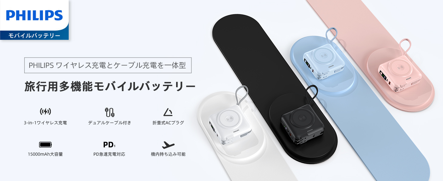 Amazon | Philips(フィリップス) モバイルバッテリー コンセント一体型