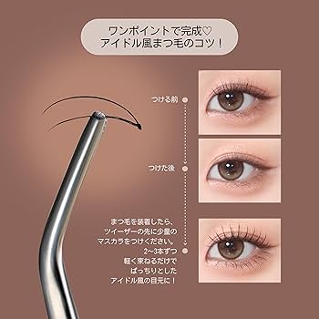 つけま Amazon | EYEMAZING No.003 | 銀座コスメティックラボ