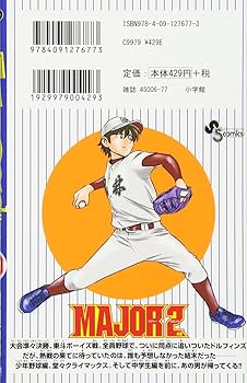 MAJOR+MAJOR 2nd 合計105巻セット 満田拓也 メジャー セカンド MAJOR 2nd(メジャーセカンド) (1) (少年サンデーコミックス