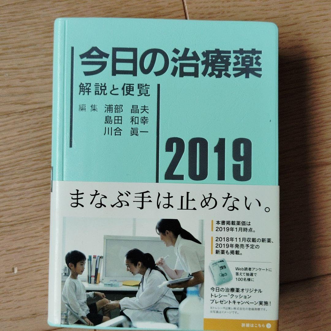 今日の治療薬2016 XS-ND13MC【データカード版】 たのめーる】南江堂 今日の治療薬 解説と便覧 2025 1冊の通販