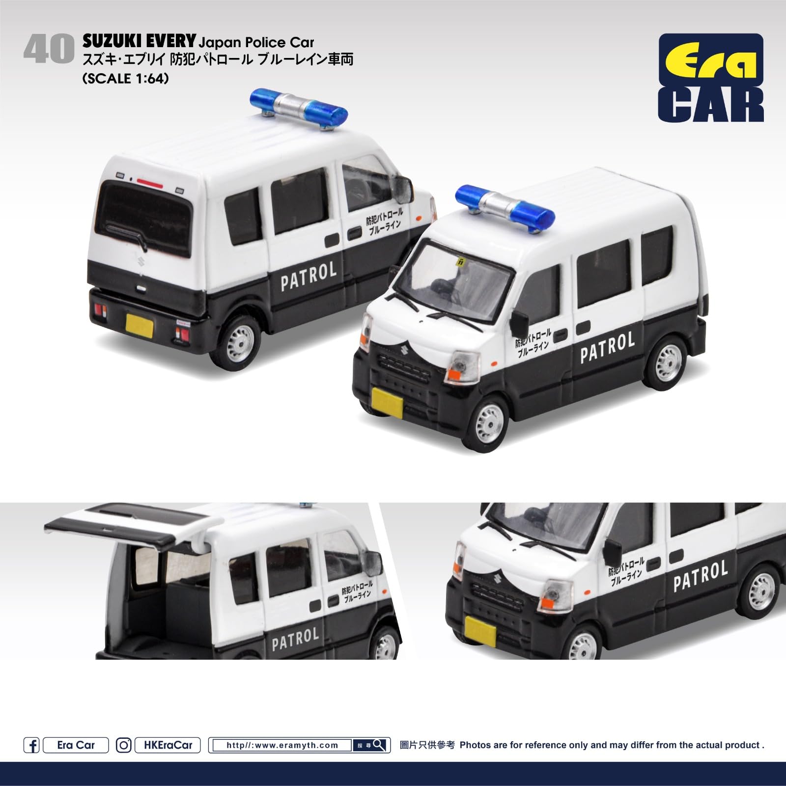 Amazon | エラカー 1/64 スズキ エブリイ 防犯パトロール ブルーレイン 