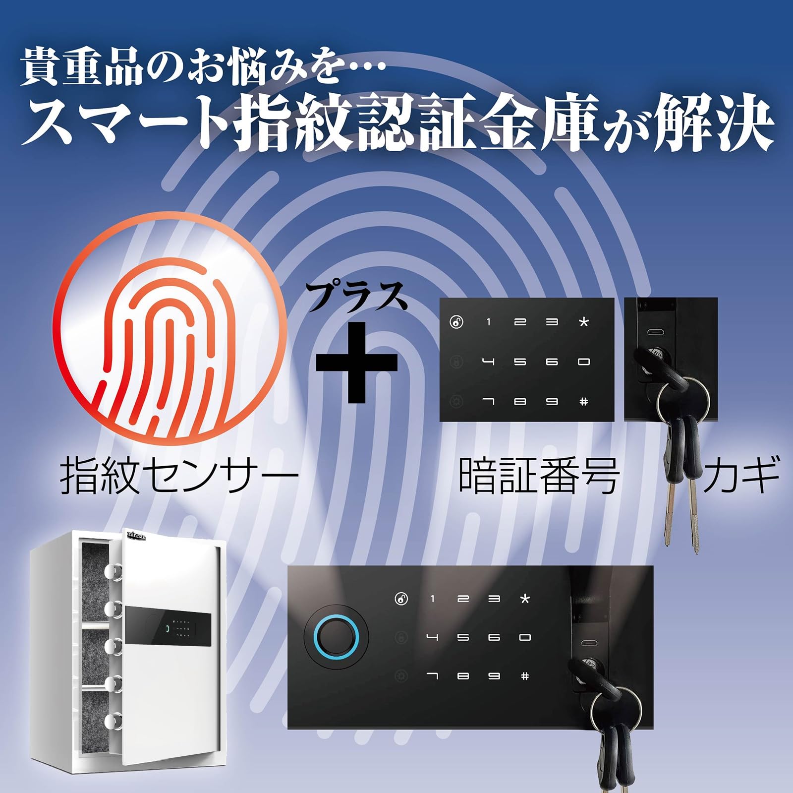 Amazon.co.jp: 電子金庫 タッチパネル金庫 指紋認証金庫 アラーム機能 