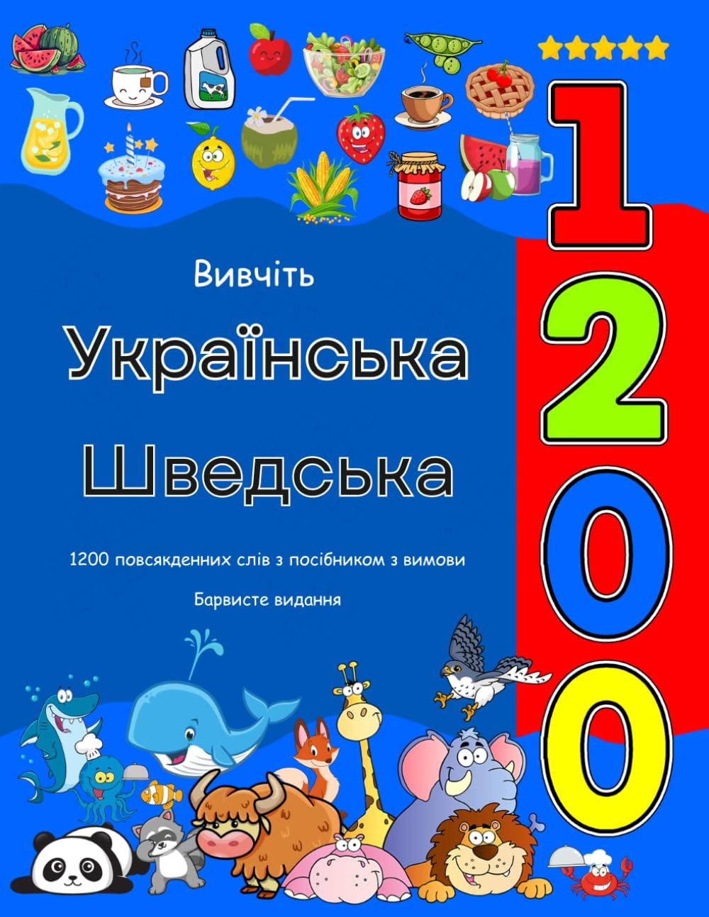 Вивчіть Українська Шведська 1200 повсякденних слів з посібником з вимови: Барвисте видання