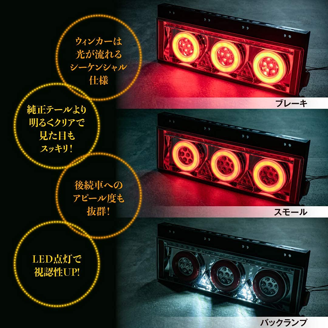 Amazon | トラック テールランプ 汎用 社外品 中型 大型トラック 