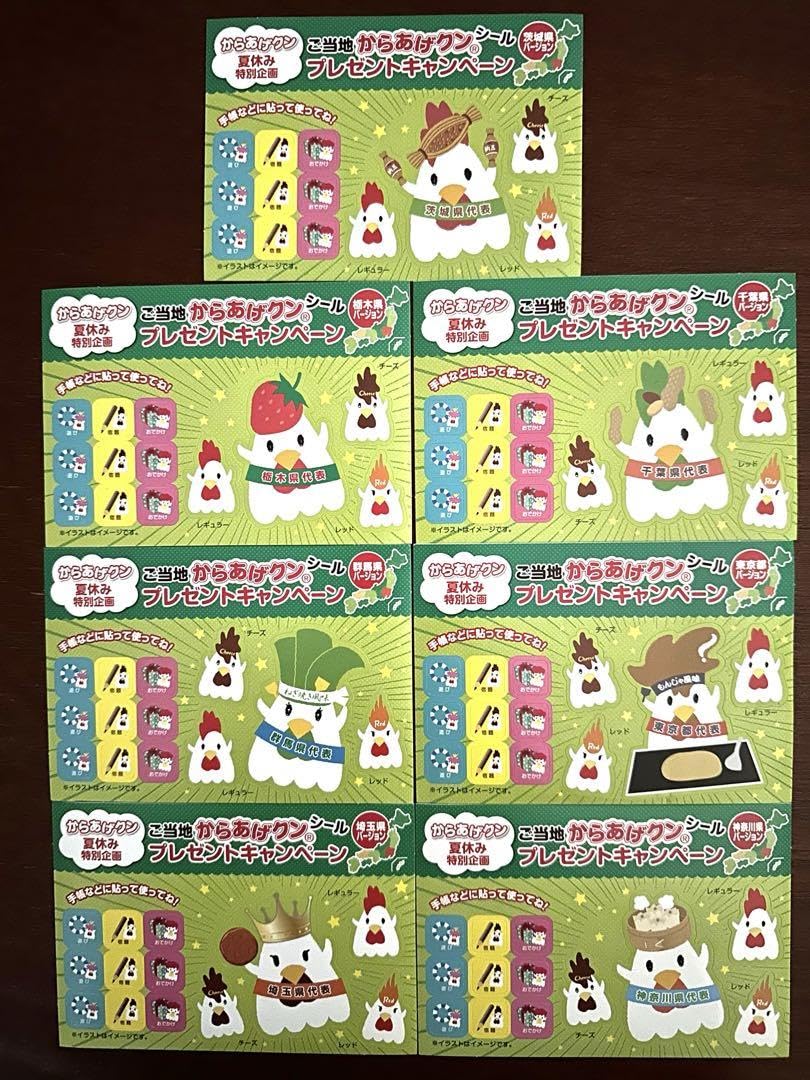 Amazon.co.jp: ローソン ご当地からあげクン®︎シール（complete  