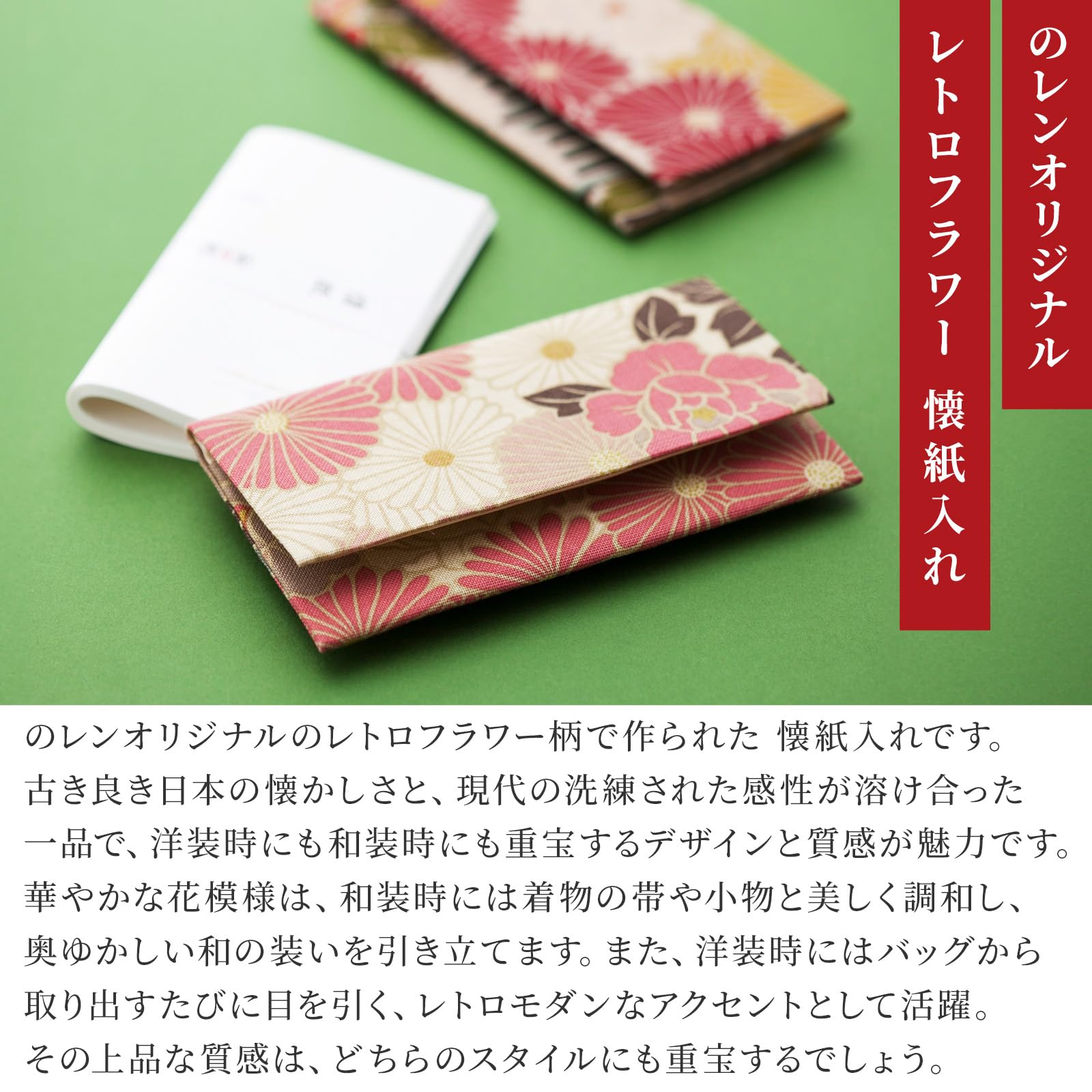 Amazon｜のレン 懐紙入れ レトロフラワー （レッド） 日本製 帛紗ばさ