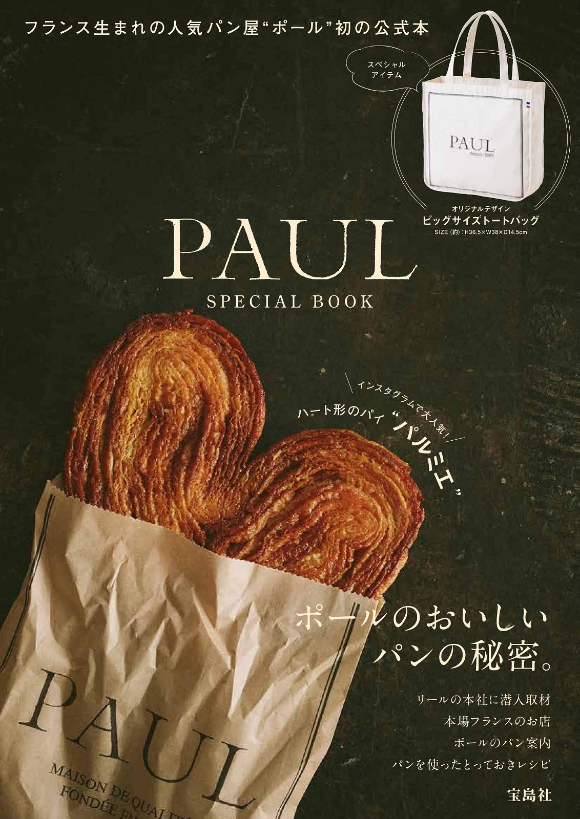 Paul Special Book バラエティ 本 通販 Amazon Paul Special Book バラエティ 本 通販 Amazon