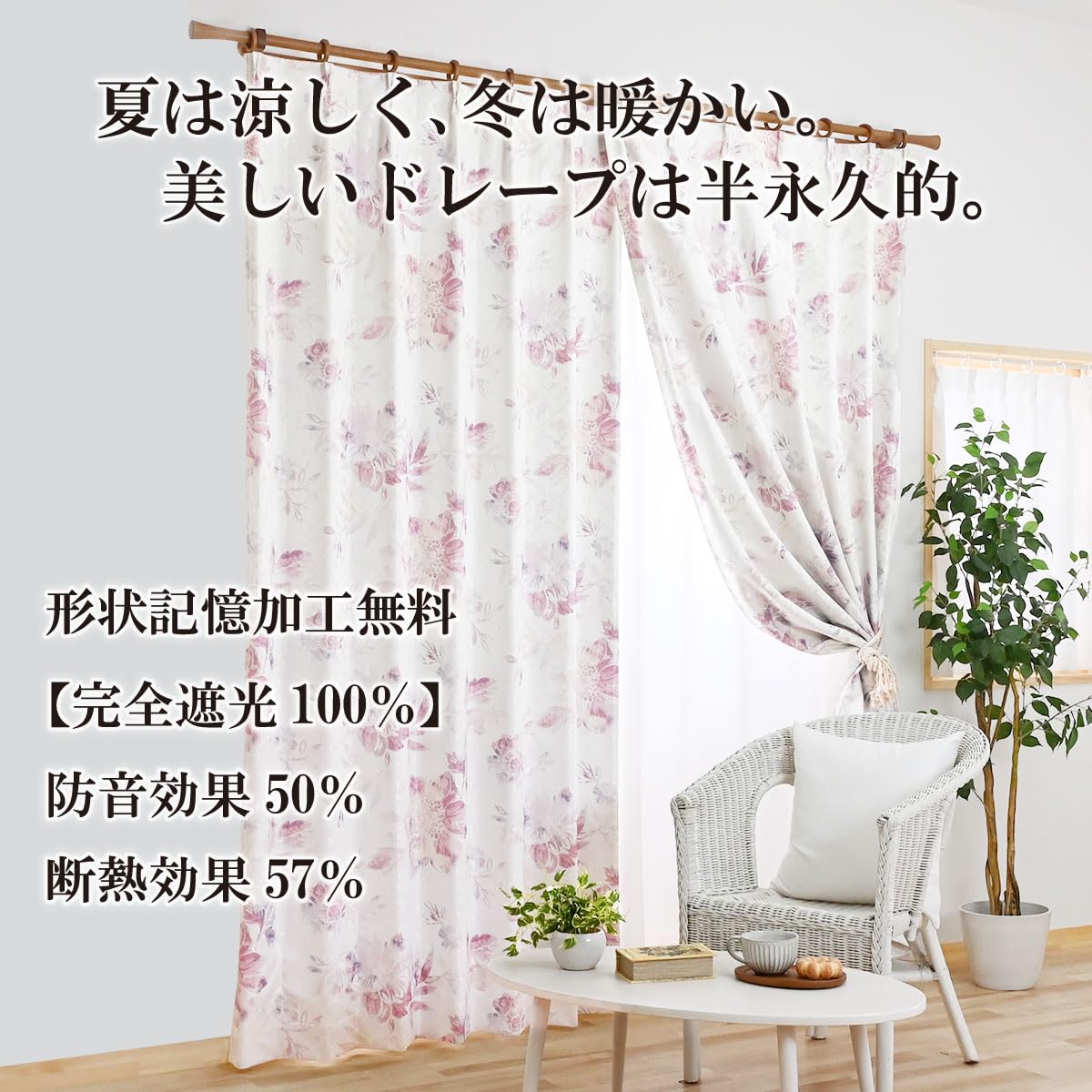 Amazon｜満天カーテン 完全遮光100％ カーテン 昼夜 透けない ミラー 