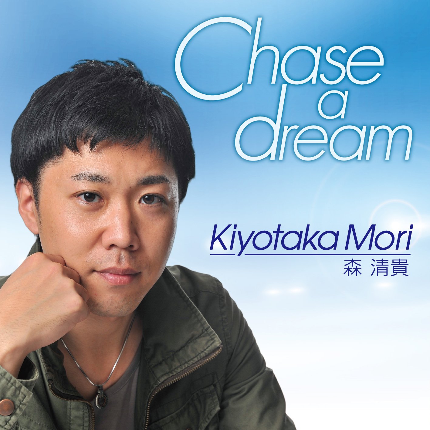 Chase a dream