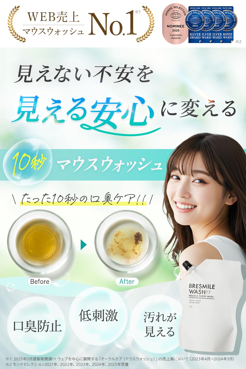 ブレスマイル 口臭ケア ホワイトニング 270mL×2