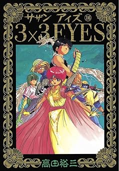 3×3EYES(16)
