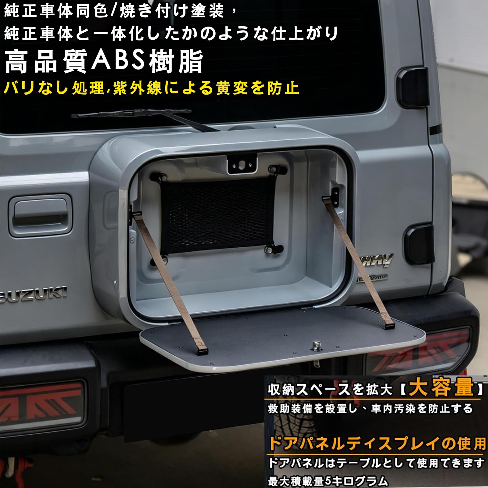 Amazon.co.jp: ジムニー JB64 JB74 JC74 シエラ専用 リアゲート収納