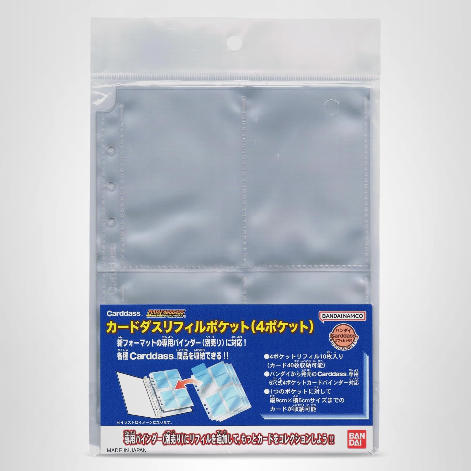 Amazon | Carddassオフィシャル4ポケットリフィル | トレカ 通販