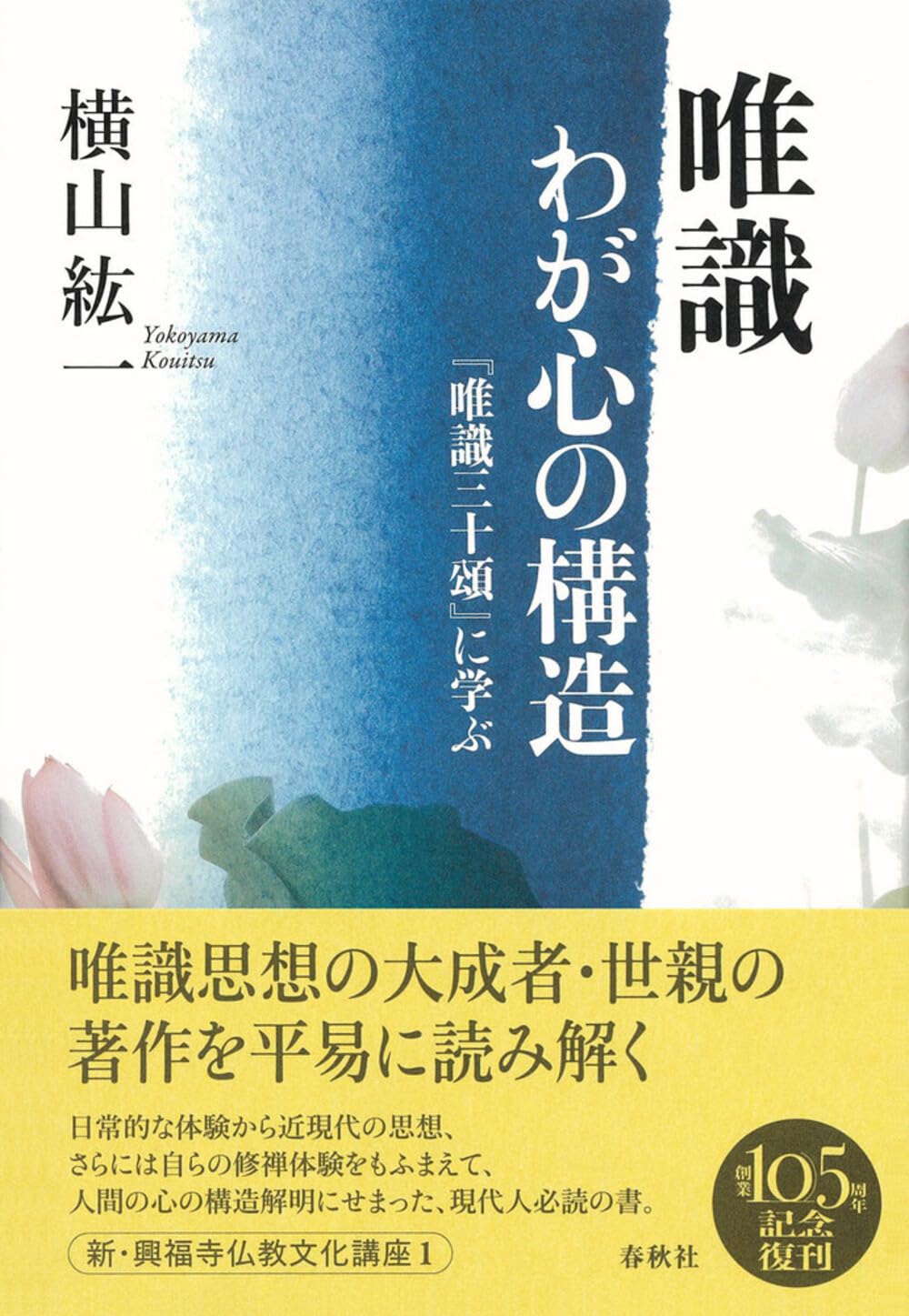 【未使用】唯識　仏教辞典　　横山紘一 唯識仏教辞典 | 横山 紘一 |本 | 通販 | Amazon