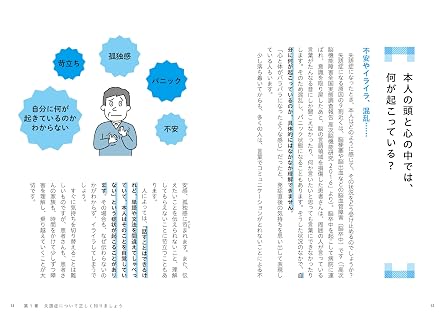 失語症になったら最初に読む本