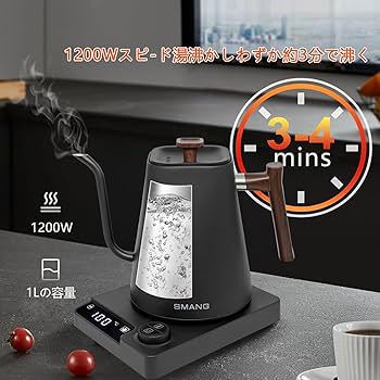 Amazon | 電気ケトル 温度調節 コーヒーケトル 1.0L 1200W 1
