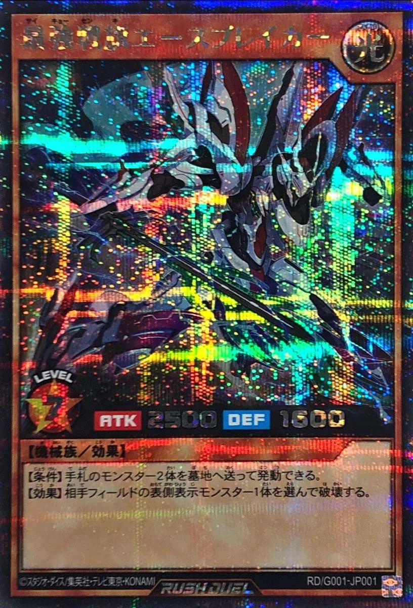 Amazon.co.jp: 遊戯王 ラッシュデュエル RD/G001-JP001 最強戦旗エース