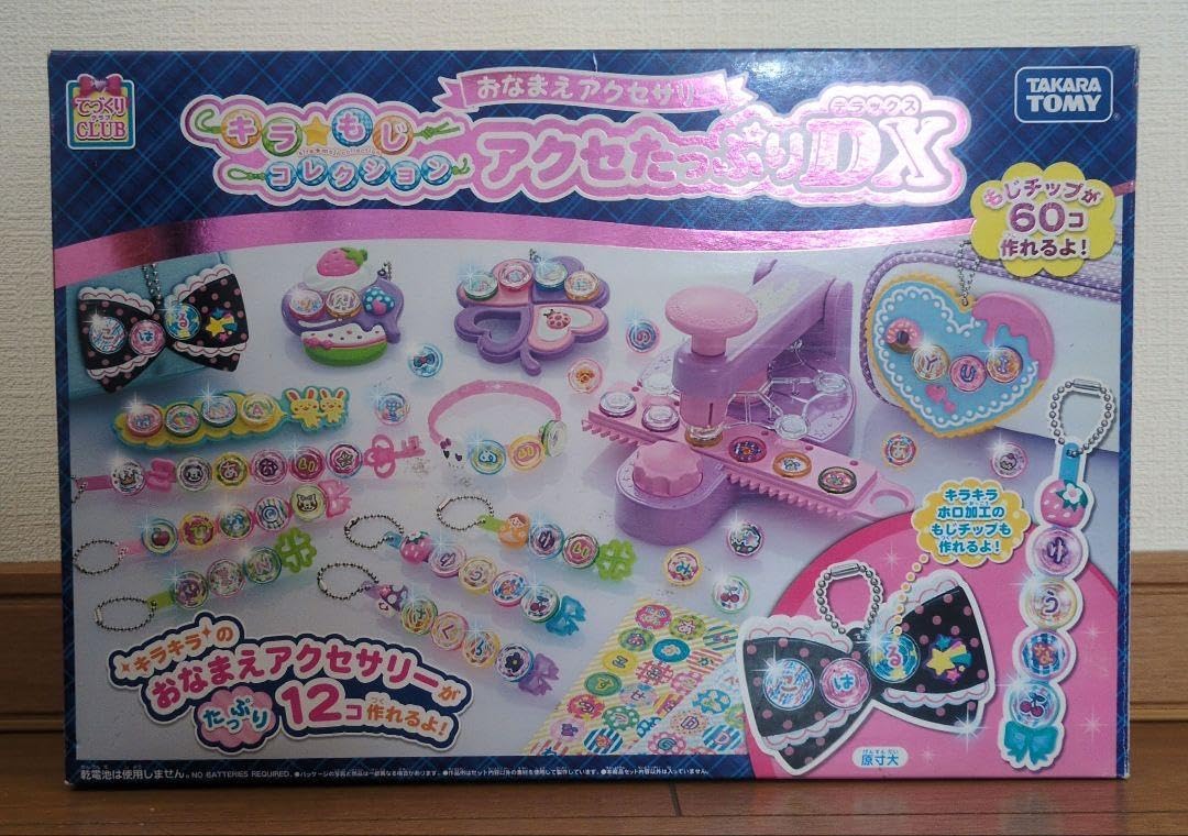 おなまえアクセサリー キラもじコレクション アクセたっぷり DX