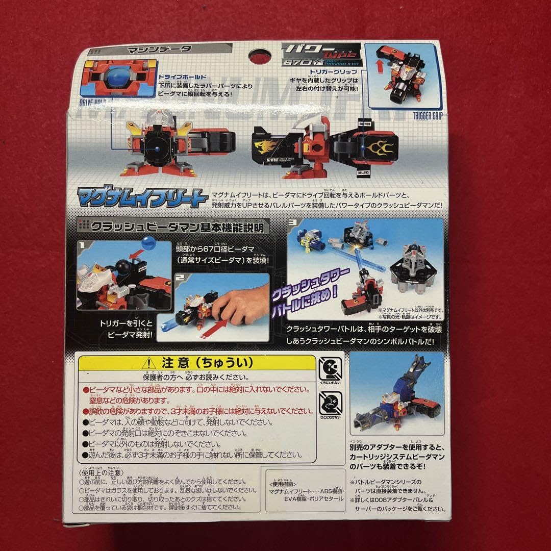 クラッシュビーダマン010　マグナムイフリートスターターキット Amazon.co.jp: クラッシュビーダマン マグナムイフリート