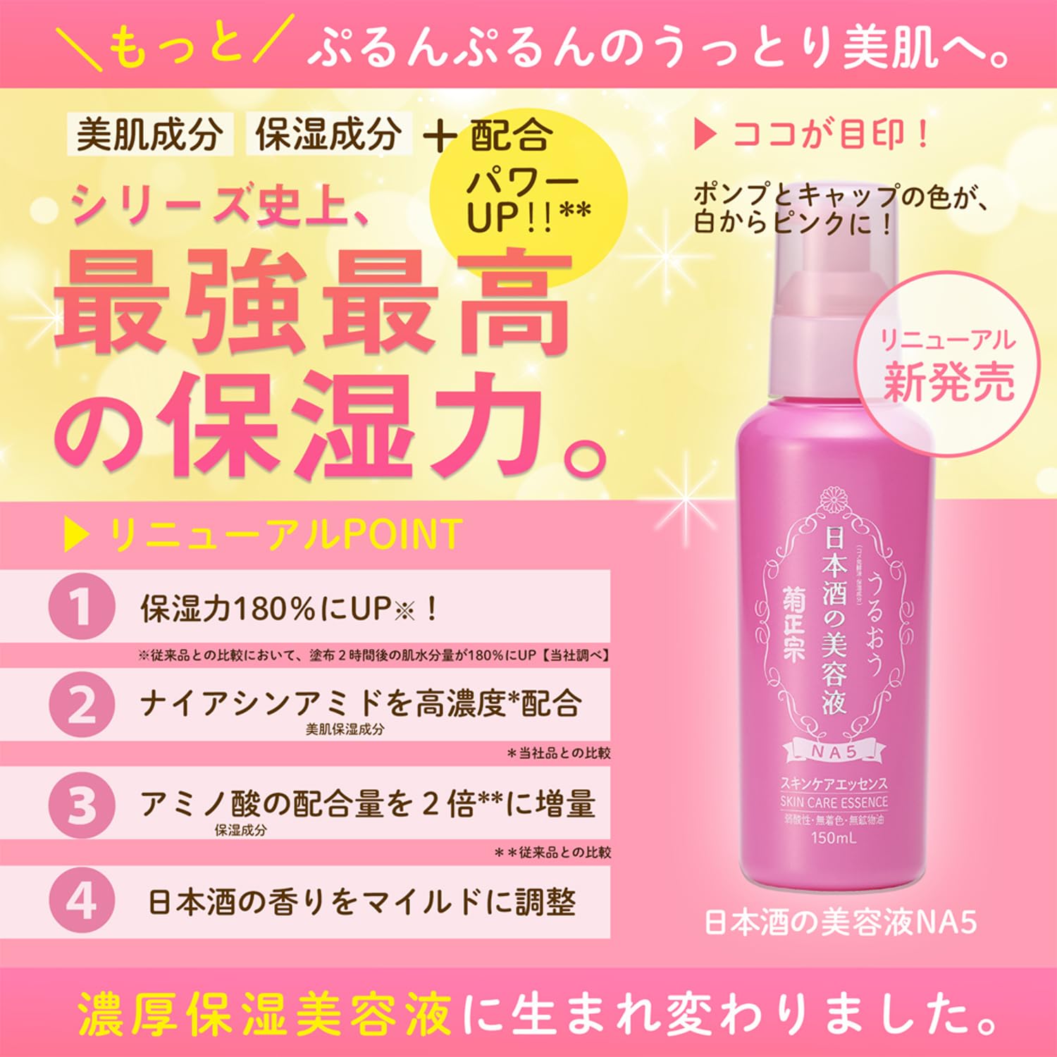 Amazon.co.jp: 菊正宗 日本酒の美容液 NA5 150ml ナイアシンアミド 高