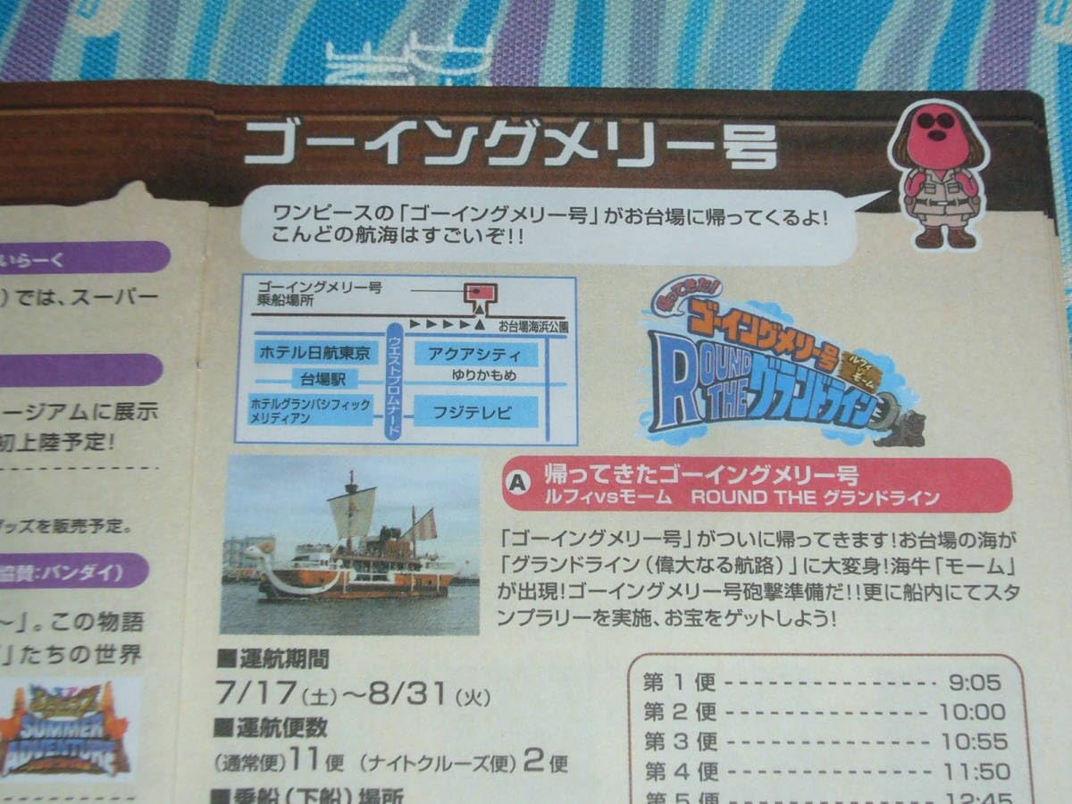 Amazon.co.jp: 2004年 お台場冒険王 ワンピース ONE PIECE メリー号