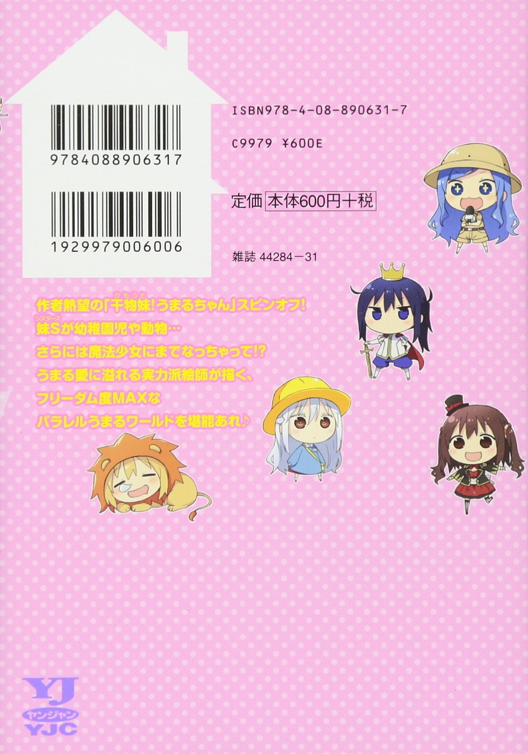 ひもうと うまるちゃんss 1 ヤングジャンプコミックス ヒジキ サンカクヘッド 本 通販 Amazon
